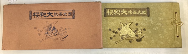 国史画帖大和櫻(国史名画刊行会) / 古本、中古本、古書籍の通販は 