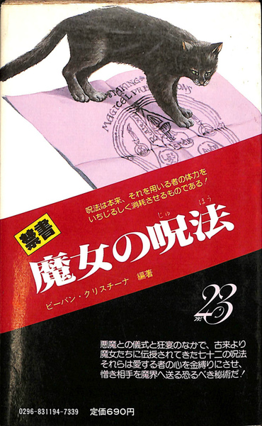 禁書　魔女の呪法　ビーバン　クリスチーナ　サラブレッド　ブックス