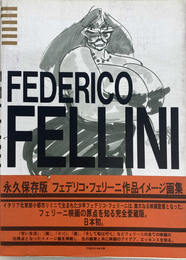 フェデリコ・フェリーニ全作品イメージ画集