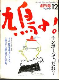 鳩よ！　１２月号　第１巻　第１号