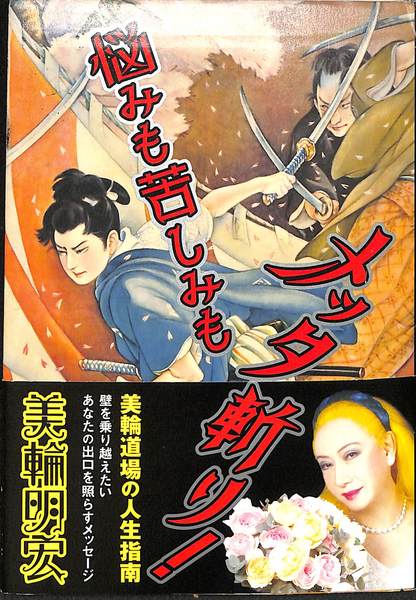 花会記 四季の心とかたち(川瀬敏郎) / (有)よみた屋 吉祥寺店