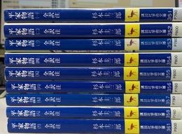 平家物語　12巻揃のうち９、１０、１２欠の計9冊