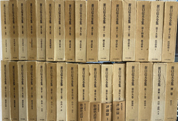 折口信夫全集（全32冊中16冊） 折口信夫全集 全32巻揃 | 折口博士記念古代研究所 編纂 | 中央公論社