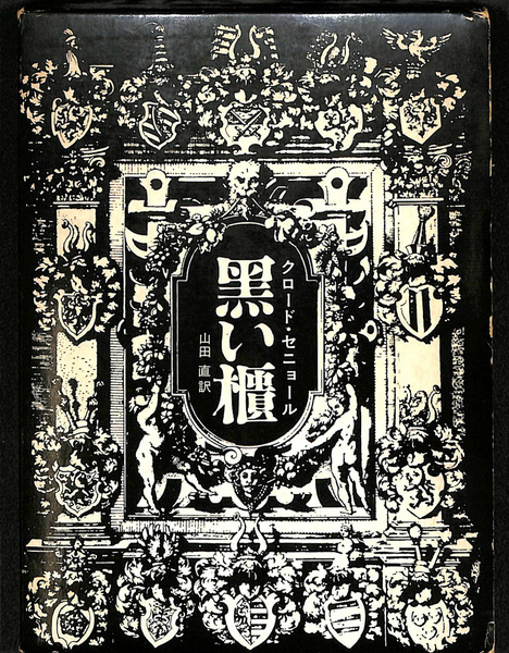 鹿児島方言大辞典 上下巻揃(橋口満) / (有)よみた屋 吉祥寺店