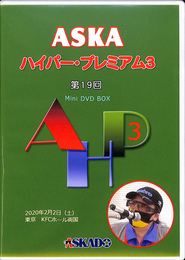 DVD　ASKA　ハイパー・プレミアム３　第１９回