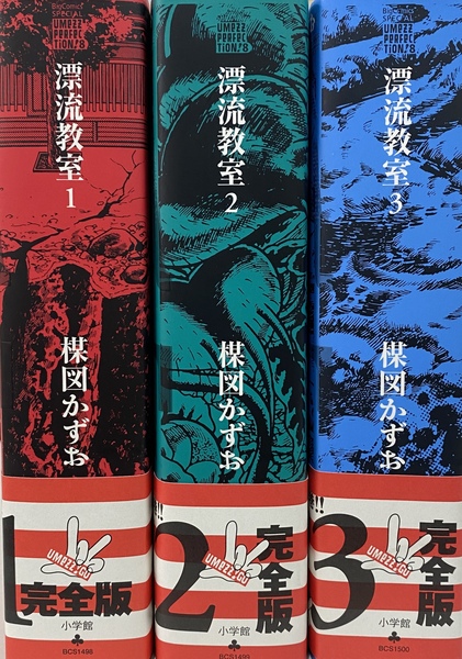 漂流教室 楳図かずお全１～３巻 初版 完全版 帯び付き Amazon.co.jp: 漂流教室 完全版 全3巻 初版 楳図かずお : おもちゃ