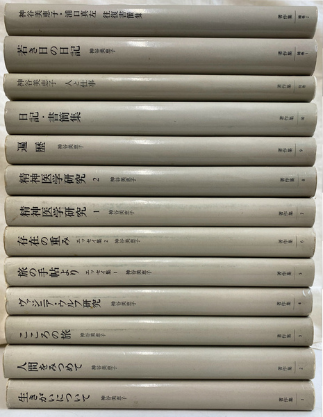 神谷美恵子コレクション 全巻セット／5冊揃／みすず書房 【公式通販】