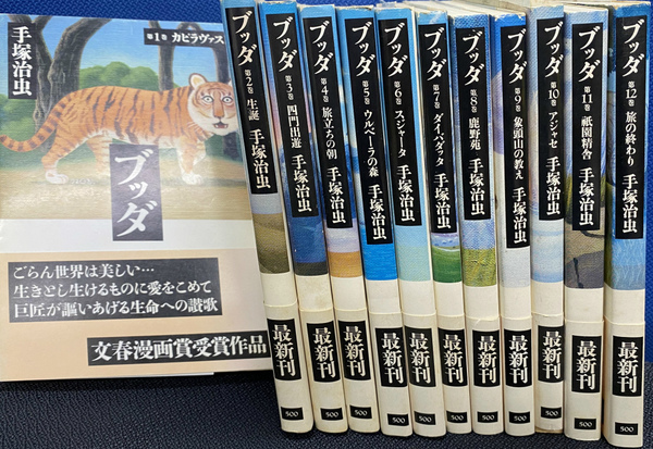 ブッダ 全１２巻揃(手塚治虫) / 古本、中古本、古書籍の通販は「日本の ...