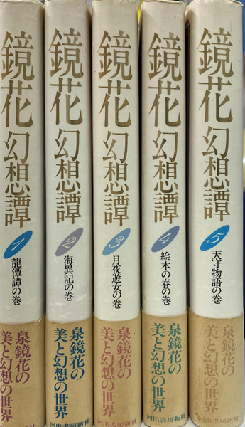 【中古】 泉鏡花/河出書房新社 中古】 泉鏡花 （新文芸読本） / 河出書房新社 / 河出書房新社