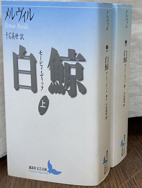 【中古】 あなたのバクになりたい/文芸社/鯨 中古】 あなたのバクになりたい / 鯨 / 文芸社（出版者から