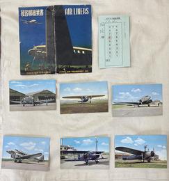 旅客機絵葉書（絵葉書６葉と絵葉書袋、ダグラス機座席表付き）