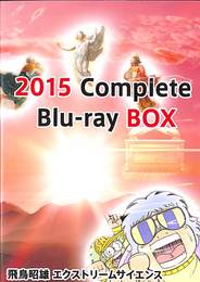 ＤＶＤ　飛鳥昭雄　エクストリームサイエンス　２０１５　Ｃｏｍｐｌｅｔｅ　Ｂｌｕ－ｒａｙＢＯＸ