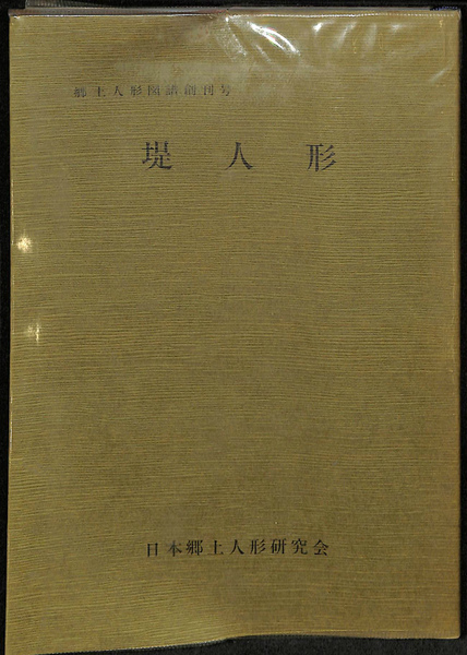 上代木簡資料集成(沖森卓也 佐藤信 著) / (有)よみた屋 吉祥寺店