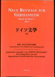 ドイツ文学　第１５６号　２０１７年　特集　社会言語学の射程