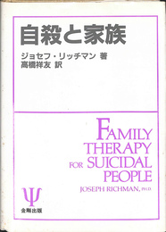 自殺と家族