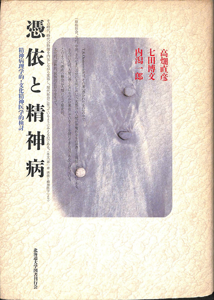 H・S・サリヴァン『精神病理学私記』『精神医学の概念』 - 本