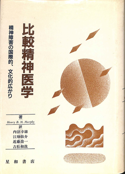 科学用語語源辞典 ラテン語篇―独―日―英 大槻真一郎著-