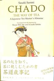 茶道歳時記　佐々木三昧（英）　CHADO THE WAY OF TEA A Japanese Tea Master's Almanac