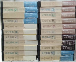 木の事典　全２５巻のうち第１～１３、１５～２３巻　計２２冊