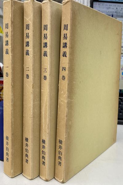 横井伯典について | 日本開運学会のホームページ 横井伯典本舗