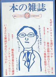 本の雑誌　第１5号　１９７９年11月