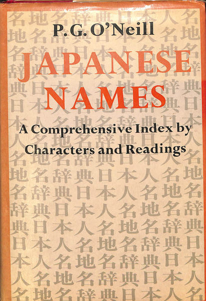 丹波 丹後の伝説遍歴(岡井主税) / (有)よみた屋 吉祥寺店 / 古本