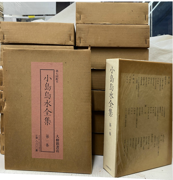 小島烏水全集 大修館書店 小島烏水全集 全14巻揃 | 小島烏水 | 大修館書店 | ¥7,700 - 日本の