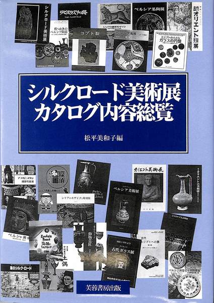 濱谷浩写真集成 地の貌 生の貌 全2冊揃(濱谷浩) / (有)よみた屋 濱谷浩写真集成 地の貌 生の貌 全2冊揃(濱谷浩) / (有)よみた屋