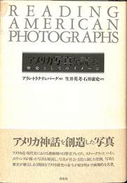 アメリカ写真を読む　歴史としてのイメージ