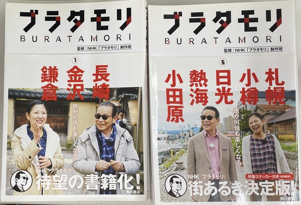 ブラタモリ 計12巻セット NHK出版　帯付き ブラタモリ 計12巻セット NHK出版 帯付き ブラタモリ本 全巻一覧と内容の