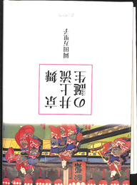 京舞井上流の誕生
