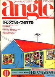 月刊アングル 1979年11月号　第３巻第１１号