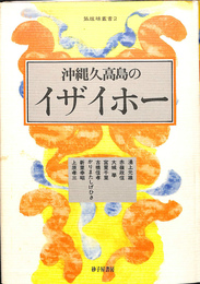 沖繩・久高島のイザイホー