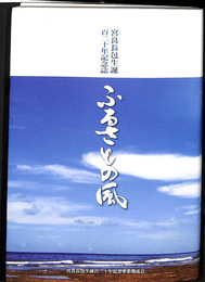 ふるさとの風