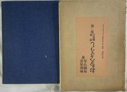 おもおろそうし　辞典　総索引　第二版