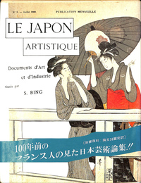 芸術の日本　LE JAPON ARTISTIQUE
