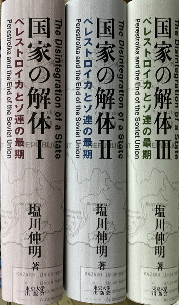 国家の解体