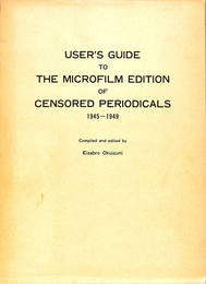 占領軍検閲雑誌目録・解題