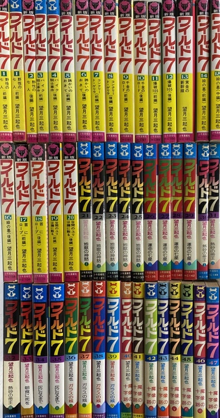ワイルド7 全48巻セット　望月三起也 ワイルド7 全48巻 望月三起也 全巻セット