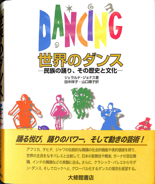 ディオニューソス 破壊されざる生の根源像(カール・ケレーニイ