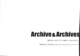 Archive & Archives　０６　昭和１０年代のデザイン課題作品　濱徳太郎旧蔵史料
