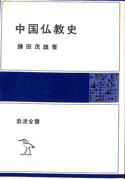 原初からの叫び―抑圧された心のための原初理論 (1975年