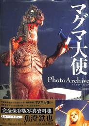 マグマ大使　Photo Archive