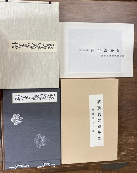 頭山満翁写真伝(藤本尚則 著) / 古本、中古本、古書籍の通販は「日本の