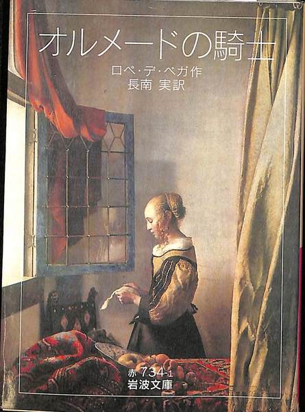 エルサレム解放(タッソ 作 A.ジュリアーニ 編 鷲平京子 訳) / 古本