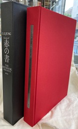 赤の書　THE RED BOOK