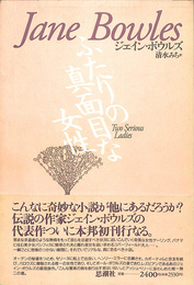 ふたりの真面目な女性