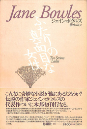 ふたりの真面目な女性