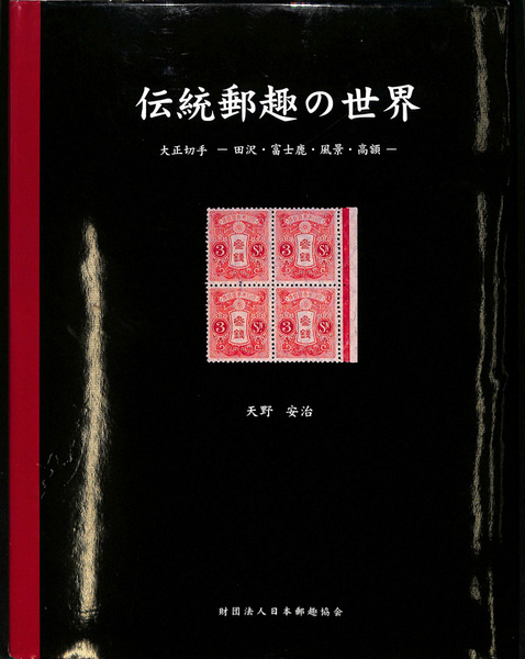 【値下げ】世界の切手頒布会メール・コレクションNO.1~3、5～12日本郵趣協会 値下げ】世界の切手頒布会メール・コレクションNO.1~3、5～12