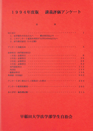 １９９４年度版　講義評価アンケート